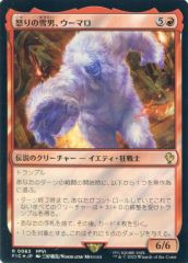 拡張foil】MTG 怒りの雪男、ウーマロ FFVI 日本語版 FF - メルカリ