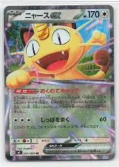 Pokemon M3 061/080 ニャースex RR