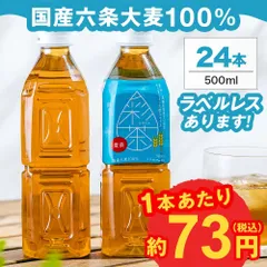 【公式】【3日以内に発送】彩茶-あやちゃ- 麦茶 500ml×24本 お茶 六条麦茶 ペットボトル むぎちゃ ラベルレス ミネラル ライフドリンクカンパニー お茶 まとめ買いのサムネイル