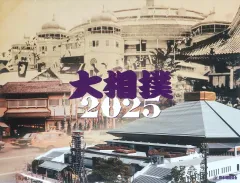 【中古】カレンダー 大相撲 2025年度 壁掛けカレンダーのサムネイル