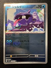 シェルダー C SV2a ポケモンカード151 090/165 - メルカリ