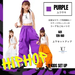 キッズ ダンス衣装 セットアップ カーゴパンツ ワイドパンツ HIPHOP 韓国 ストリート 上下セット カラーパンツ ムラサキ 120-160