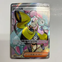 【盛岡】ナンジャモ SR sv2D 091/071 ③