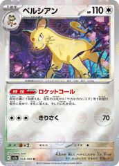 ポケモン ペルシアン 053 MONSTERS COLLECTION - メルカリ