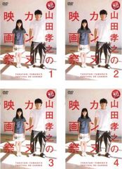 山田孝之のカンヌ映画祭 山田孝之 芦田愛菜 - メルカリ