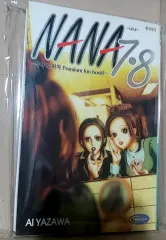 NANA なな 7 8 巻 公式FAN BOOK ヤザワ アイ 漫画