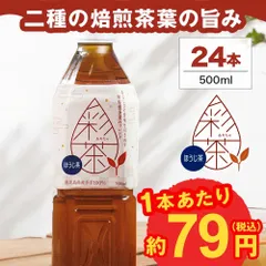 【公式】【3日以内に発送】ほうじ茶 彩茶 - あやちゃ - ほうじ茶 500ml×24本　焙じ茶 送料無料※一部地域除く ペットボトル ライフドリンク カンパニー LIFEDRINKのサムネイル