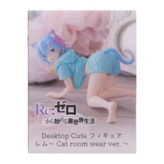レム Re:ゼロから始める異世界生活 Desktop Cute フィギュア レム〜Cat room wear ver.〜 プライズ(451619600) タイトー