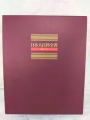 2026年最新】日本大百科全書の人気アイテム - メルカリ