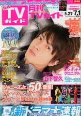 【中古】芸能雑誌 付録付)月刊TVガイド関東版 2015年7月号