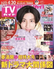 【中古】芸能雑誌 月刊TVガイド関東版 2024年5月号