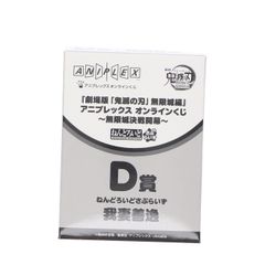D상 我妻善逸(아가츠마젠 언제) 넨 드로이드 사프라이즈 애니플렉스 온라인 복권 극장판 귀멸의 칼날 무한성편 제1장 가와자리 재래 ~무한성 결전 개막~ 피규어 프라이즈 애니플렉스