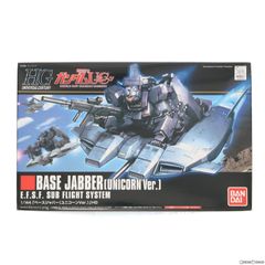 HGUC 1/144 ベースジャバー(ユニコーンVer.) 機動戦士ガンダムUC(ユニコーン) プラモデル バンダイ