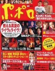 ポポロ 2005年11月号 - メルカリ