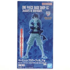 ONE PIECE BASE SHOP限定 ベースショップカラーフィギュア賞 モンキー・D・ルフィ MASTERLISE MAXIMUM ONE PIECE BASE SHOP くじ 366DAYS OF BIRTHDAYS ワンピース プライズ フィギュア