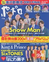 【中古】芸能雑誌 付録付)ポポロ 2023年6月号