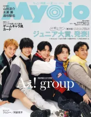 【中古】Myojo 付録付)ちっこいMyojo 明星 2025年4月号