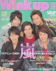 【中古】Wink up Wink up 2009年12月号 Vol.258 ウインクアップ