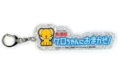 [중고] 열쇠 고리 케로 짱에 맡겨! 로고 라메 열쇠 고리 [극장판 카드 캡터 사쿠라 봉인된 카드] 25주년 기념 상영 극장 상품