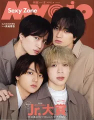 【中古】Myojo 付録付)Myojo 明星 2023年4月号