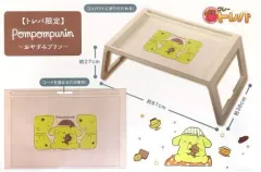 【中古】雑貨 ポムポムプリン ラップトップデスク～おやすみプリン～ 「サンリオキャラクターズ」 トレバ限定