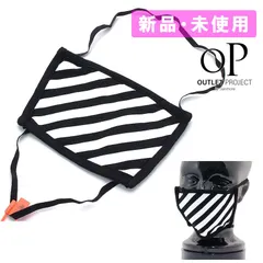 オフホワイト off-white マスク DIAGS MASK ブラック×ホワイト 【並行輸入品】新品・未使用・現品限り【商品入れ替えの為】のサムネイル