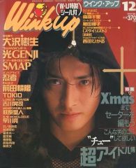 TOKIO切抜き【Winkup】1995.10～2008.10　約1600頁分 Wink Up 1995年1月号 TOKIO特集 - メルカリ
