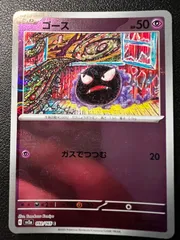 ゴース C: モンスターボールミラー 1枚 [SV2a 092/165](「ポケモンカード151」) Gastly C: Monster Ball Mirror 1 card [SV2a 092/165](