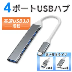 USBハブ 4ポート ハブ USBポート TYPE-A TYPE-C タイプC 高速 3.0 拡張 増設 PC HUB Mac Windows