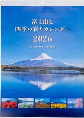 【未使用品】ナカバヤシ 2026 壁掛けカレンダー 富士山 四六4切 COC-CLH-B3PF-26のサムネイル