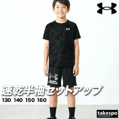 アンダーアーマー Tシャツ ハーフパンツ 上下 セットアップ ジュニア ブランド UNDER ARMOUR 吸汗 速乾 吸水 ドライ 黒 1363284 新作 上下セット 男 女の子 キッズ 男の子 プラクティスシャツ プラシャツ スポーツウェア