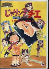 2026年最新】じゃりン子チエ dvd 6の人気アイテム - メルカリ