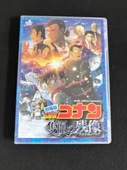 劇場版「名探偵コナン 隻眼の残像（フラッシュバック）」 (通常盤) (特典なし) [DVD]