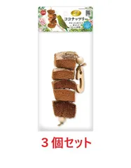 【お買い得】【３個セット】 マルカン　バードパレス　ココナッツリー×３個セットのサムネイル