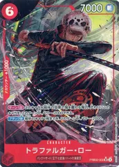 トラファルガー・ロー(パラレル) SR [ONE PIECE CARD THE BEST vol.2] PRB02-002 傷有り ワンピースカードゲーム