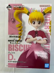 【未開封】D賞 ビスケ MASTERLISE 一番くじ HUNTER×HUNTER GREED ISLAND