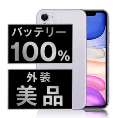 バッテリー100% 【中古】 iPhone11 64GB パープル SIMフリー 本体 Aランク スマホ iPhone 11 アイフォン アップル apple 【送料無料】 ip11mtm1048a