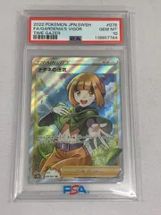 ナタネの活気 SR [タイムゲイザー] S10D 078/067 (PSA10) ポケモンカード ポケカ