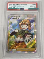 ナタネの活気 SR [タイムゲイザー] S10D 078/067 (PSA10) ポケモンカード ポケカ