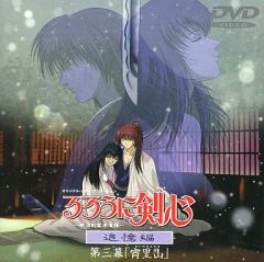 [중고]애니메이션 DVD 루로니 검심 ~메이지 검객 낭만담~ 추억편 제3막 [연리산]