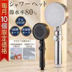 【先着10名様限定価格399円】シャワーヘッド 増圧 5段階モード 止水ボタン ミスト 美肌 毛穴 汚れ 除去 肌ケア 取付簡単 工具不要 賃貸OK G1/2 規格 シルバー ブラック 節約 エコ 水道代 ガス代 節約グッズ バス用品 バスグッズ 便利グッズ