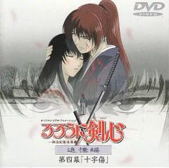 [중고]애니메이션 DVD 루로니 검심 ~메이지 검객 낭만담~ 추억편 제4막 [십자상]