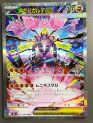 メガジガルデex 113/080 SAR ムニキスゼロ