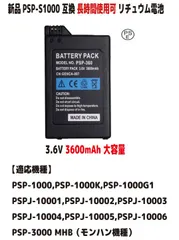 新品【大容量+3600mAh】PSP 2000 3000シリーズ PSP-110 プレイステーションポータブル 3.6V PSP-110 リチュウム電池 バッテリー容量UP PSE認証