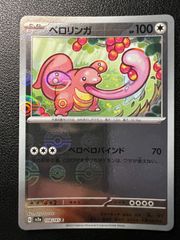 ベロリンガ マスターボールミラーPSA10 良番0000 - メルカリ
