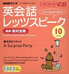 NHKラジオ英会話レッツスピーク 2004年10月号 - メルカリ