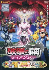 2026年最新】ポケモン ディアンシー dvdの人気アイテム - メルカリ