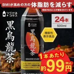 【公式】【3日以内に発送】黒烏龍茶 500ml 24本 1ケース 送料無料※一部地域除く 脂肪を減らす 体脂肪 黒ウーロン茶 烏龍茶 ウーロン茶 ペットボトル ライフドリンクカンパニーのサムネイル