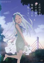【中古】アニメ レンタルアップDVD あの日見た花の名前を僕達はまだ知らない。 (6)
