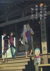 【中古】アニメ レンタルアップDVD あの日見た花の名前を僕達はまだ知らない。(5)